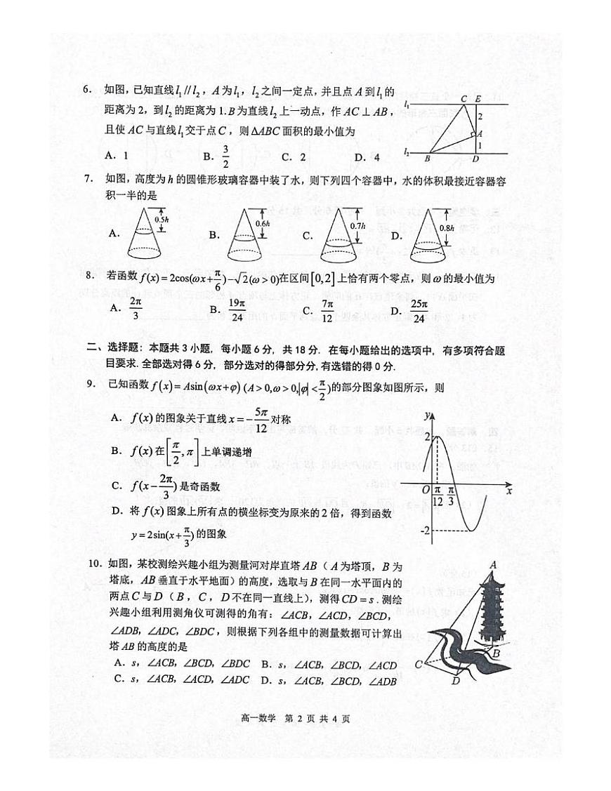 广东省大湾区2024-2025学年高一下学期期末统一测试数学试卷（无答案）第2页