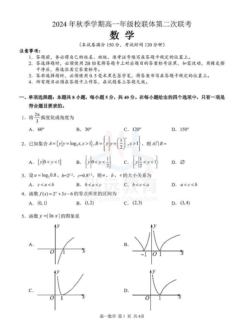 广西河池市2024-2025学年高一上学期12月联盟考试数学试卷（无答案）第1页