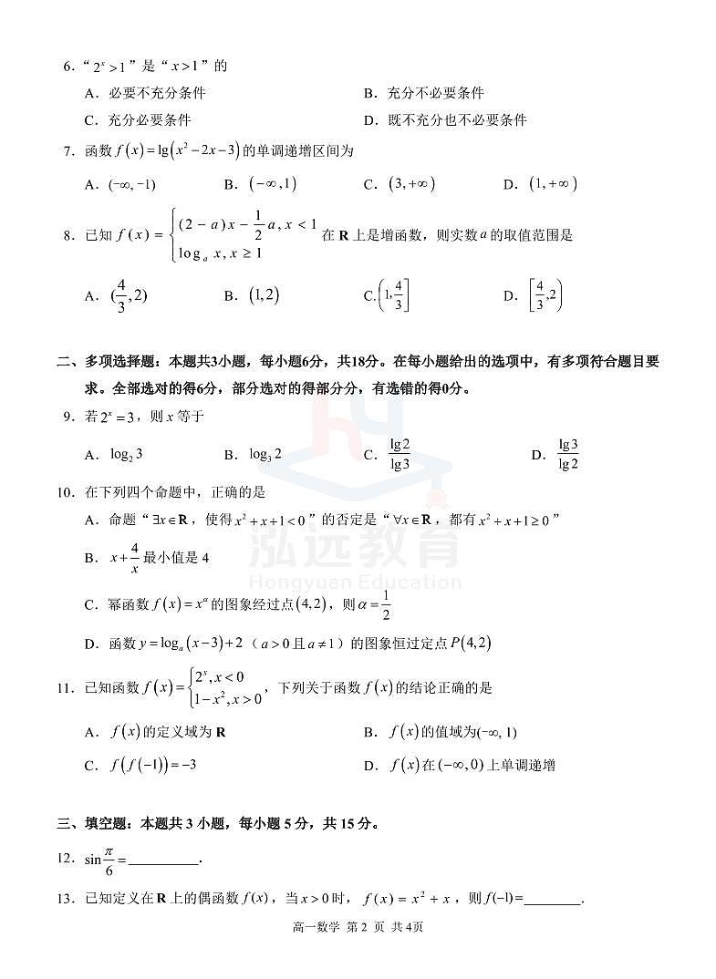 广西河池市2024-2025学年高一上学期12月联盟考试数学试卷（无答案）第2页