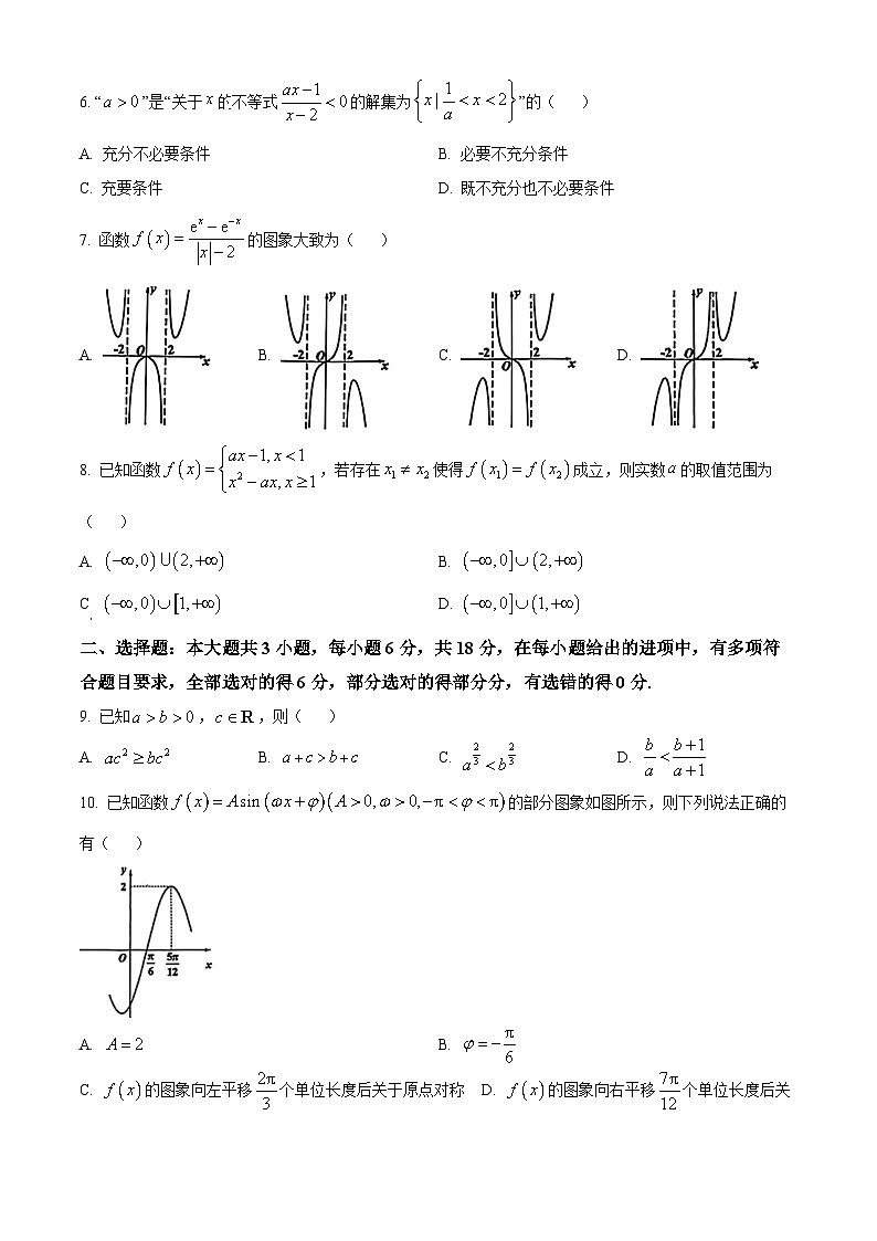 浙江省温州市2025-2026学年高一第一学期期末质量评价题库数学试题（B类）（原卷版+解析版）第2页