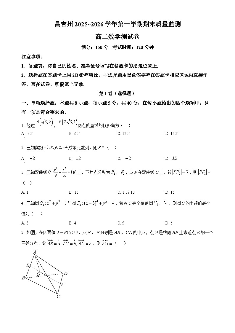 新疆维吾尔自治区昌吉州2025-2026学年第一学期高二期末质量监测数学试题（原卷版+解析版）第1页