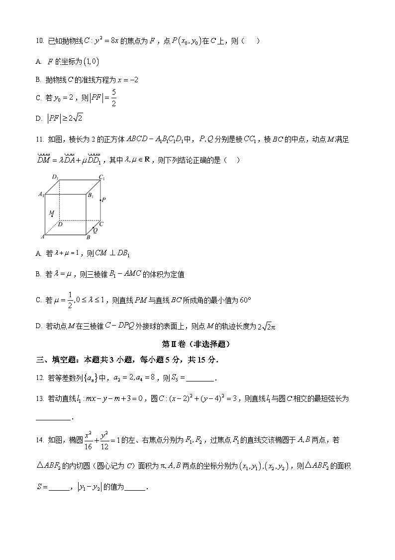 新疆维吾尔自治区昌吉州2025-2026学年第一学期高二期末质量监测数学试题（原卷版+解析版）第3页