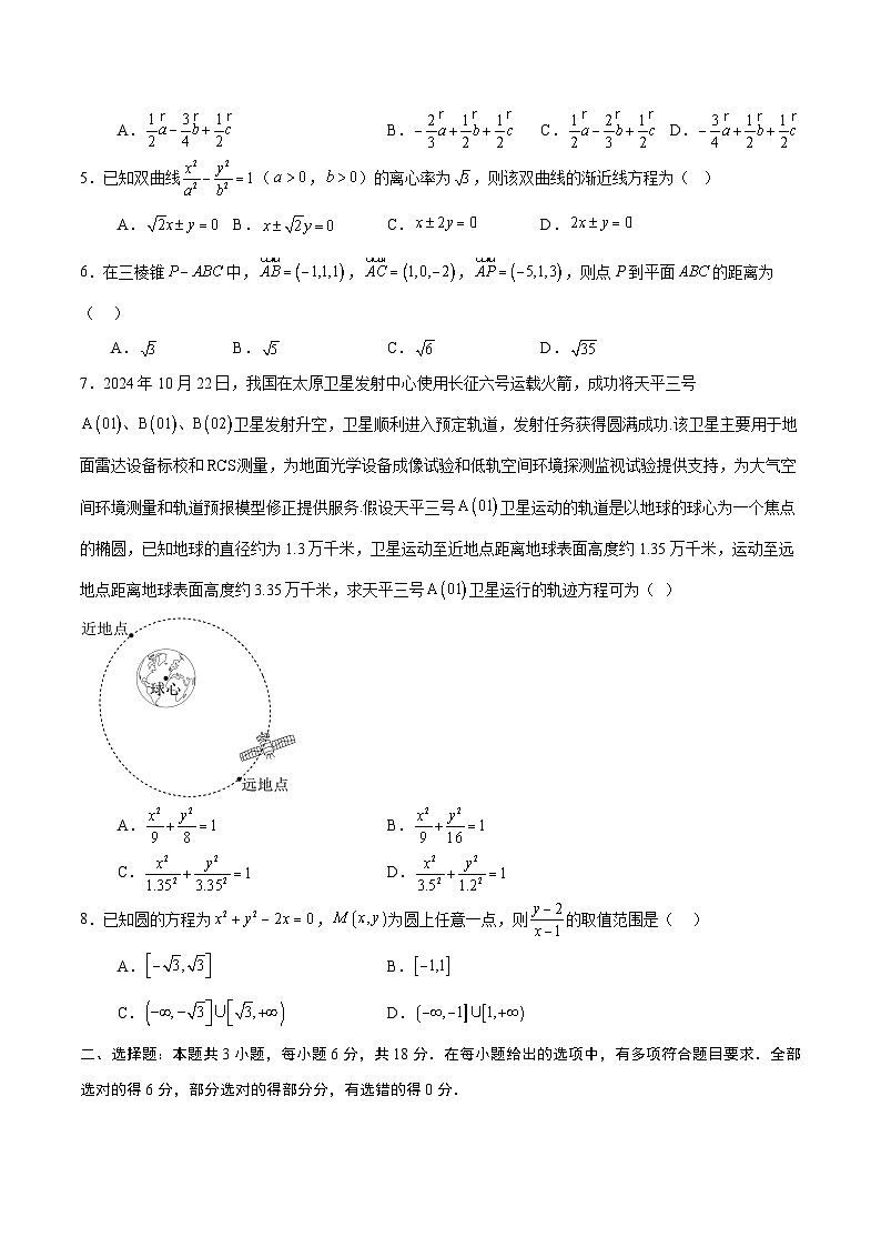 2025-2026学年高二上学期期末模拟人教版数学试卷第2页
