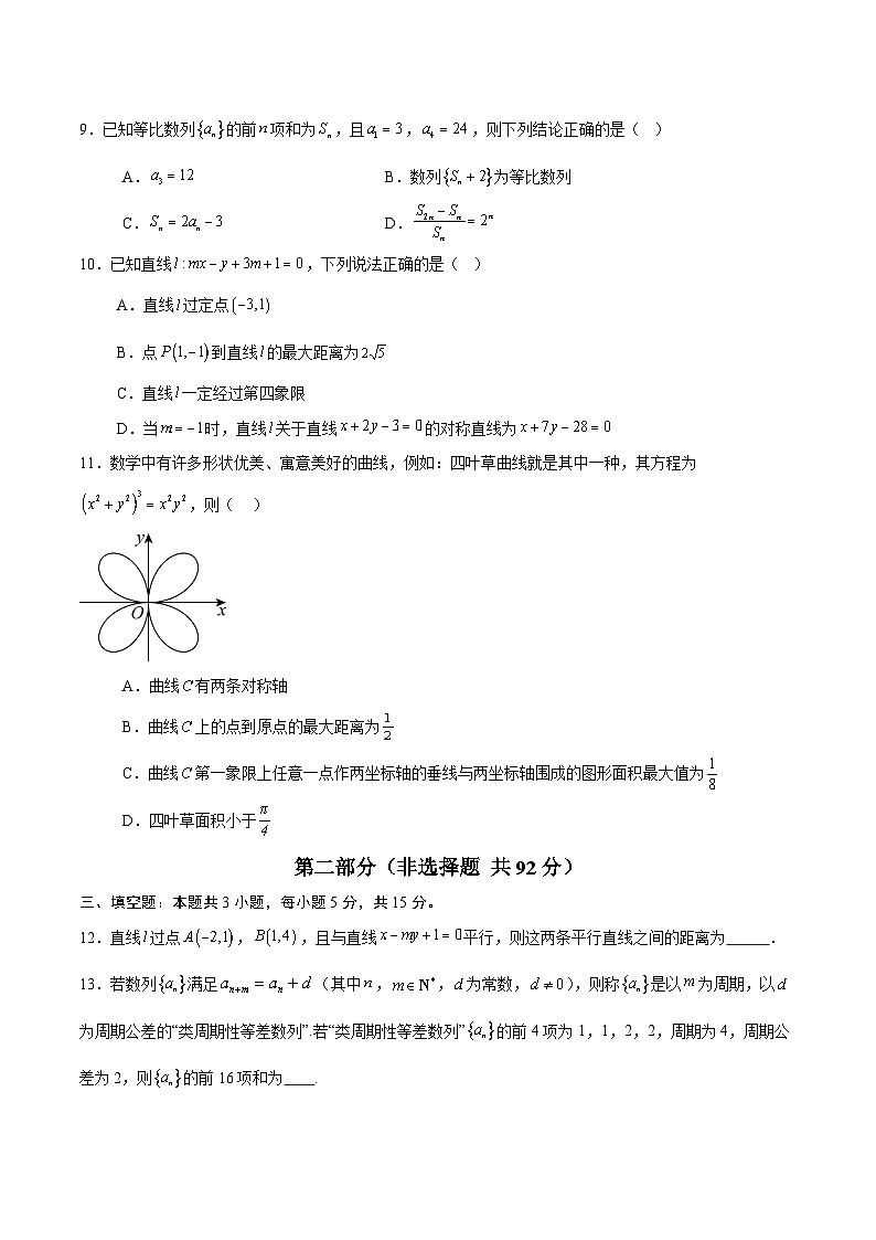 2025-2026学年高二上学期期末模拟人教版数学试卷第3页