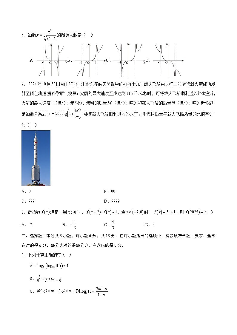 2025-2026学年高一上学期期末模拟人教版数学试卷第2页