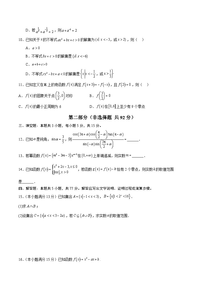 2025-2026学年高一上学期期末模拟人教版数学试卷第3页