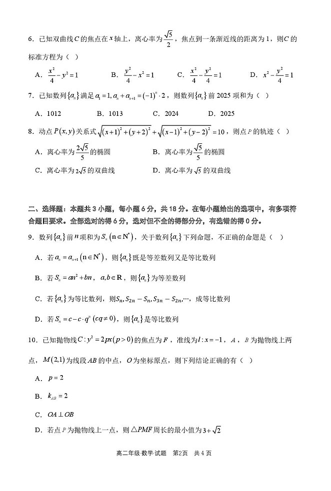 黑龙江省牡丹江市第二高级中学2025-2026学年高二上学期1月期末考试数学试卷第2页
