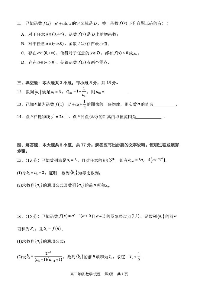 黑龙江省牡丹江市第二高级中学2025-2026学年高二上学期1月期末考试数学试卷第3页