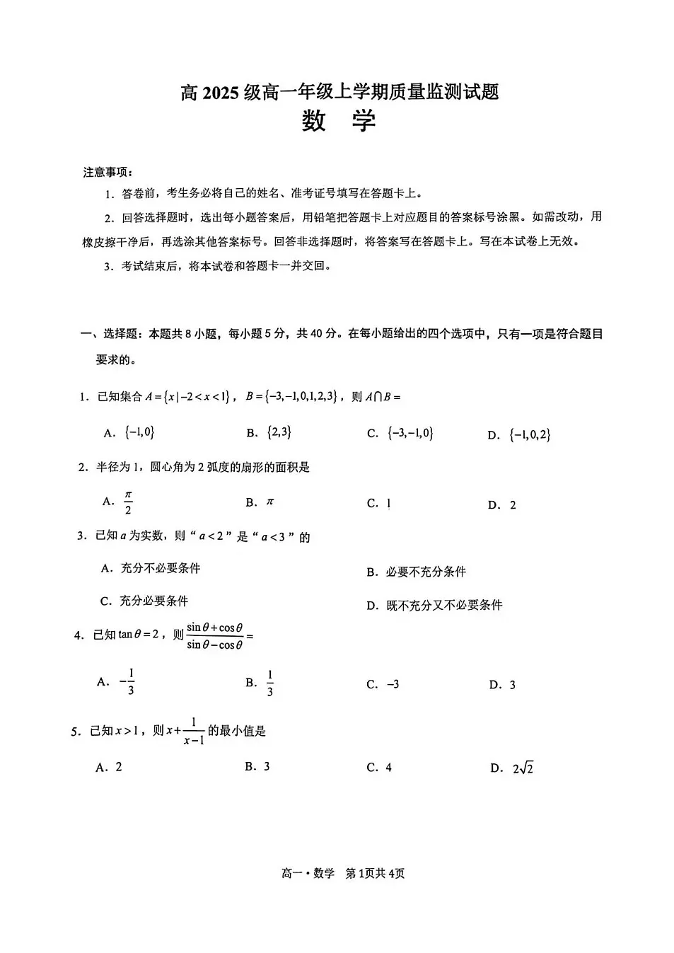 四川省泸州市2025-2026学年高一上学期期末质量监测数学试卷第1页