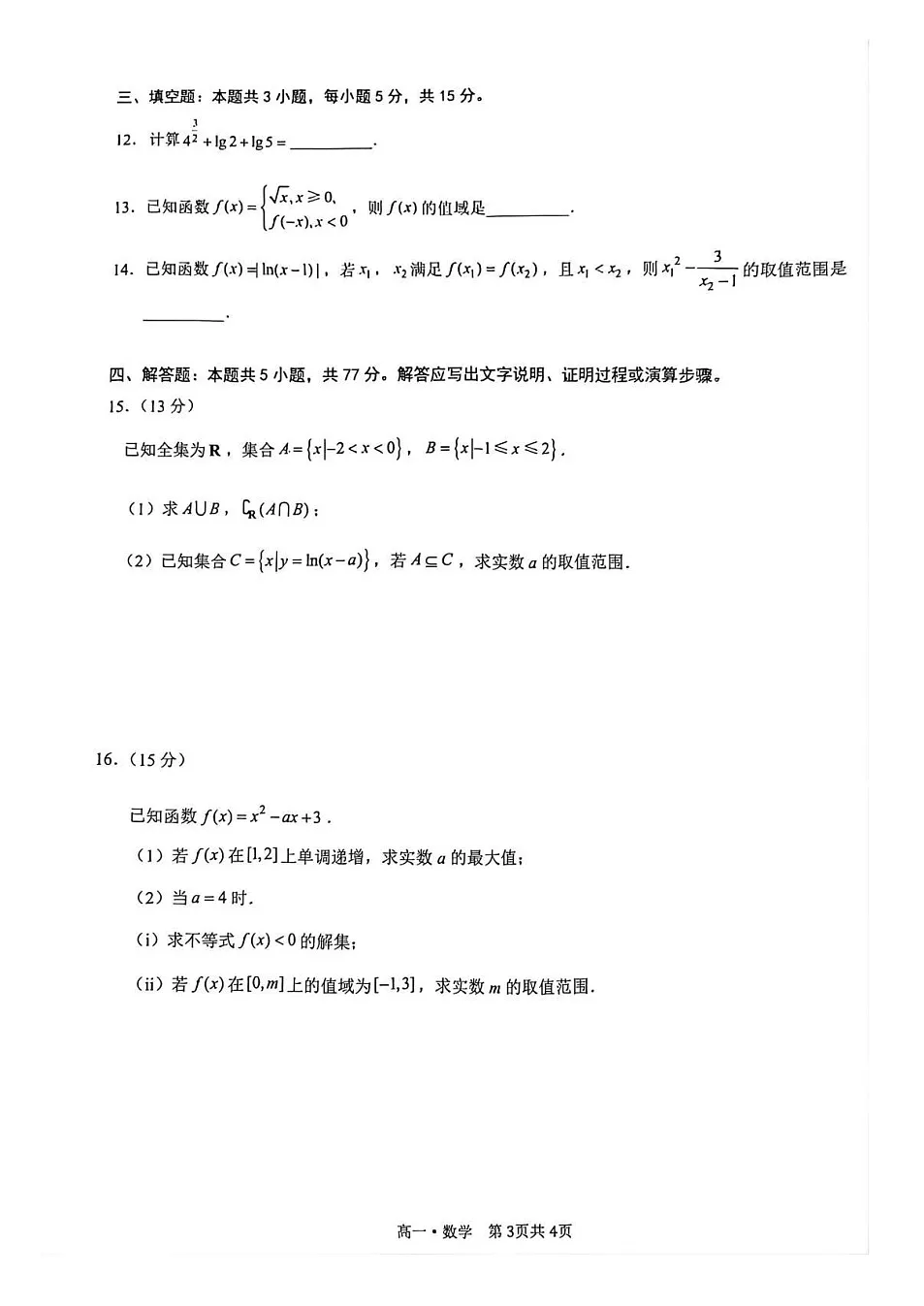四川省泸州市2025-2026学年高一上学期期末质量监测数学试卷第3页