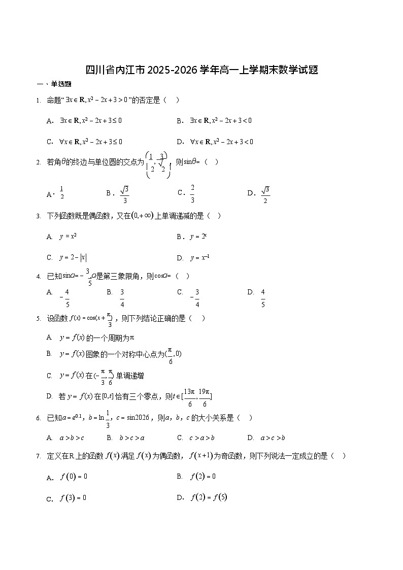 内江市2025-2026学年度第一学期高一期末检测题数学试卷第1页