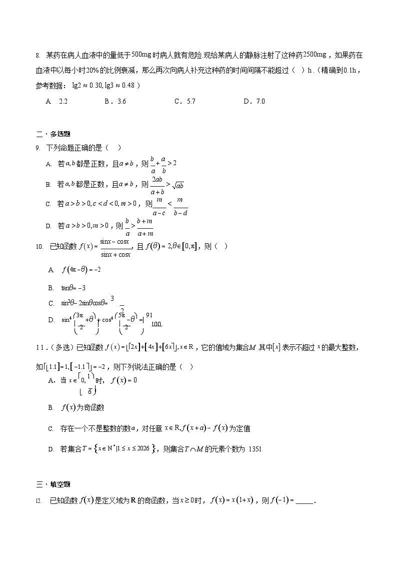 内江市2025-2026学年度第一学期高一期末检测题数学试卷第2页