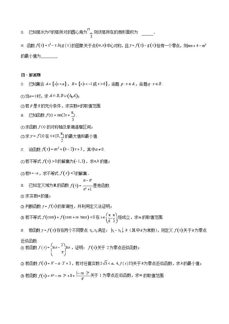内江市2025-2026学年度第一学期高一期末检测题数学试卷第3页