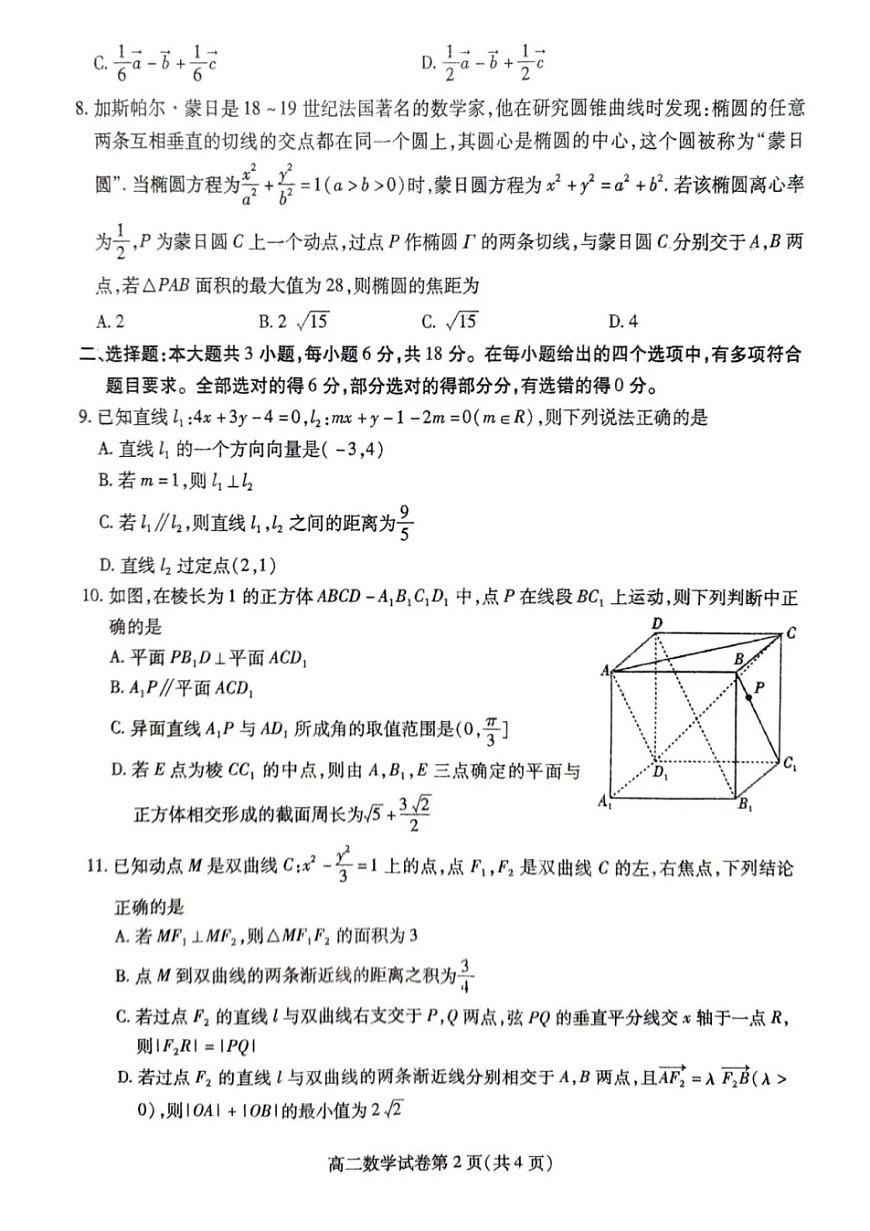 四川省内江市2025-2026学年第一学期高二期末检测题数学试卷第2页