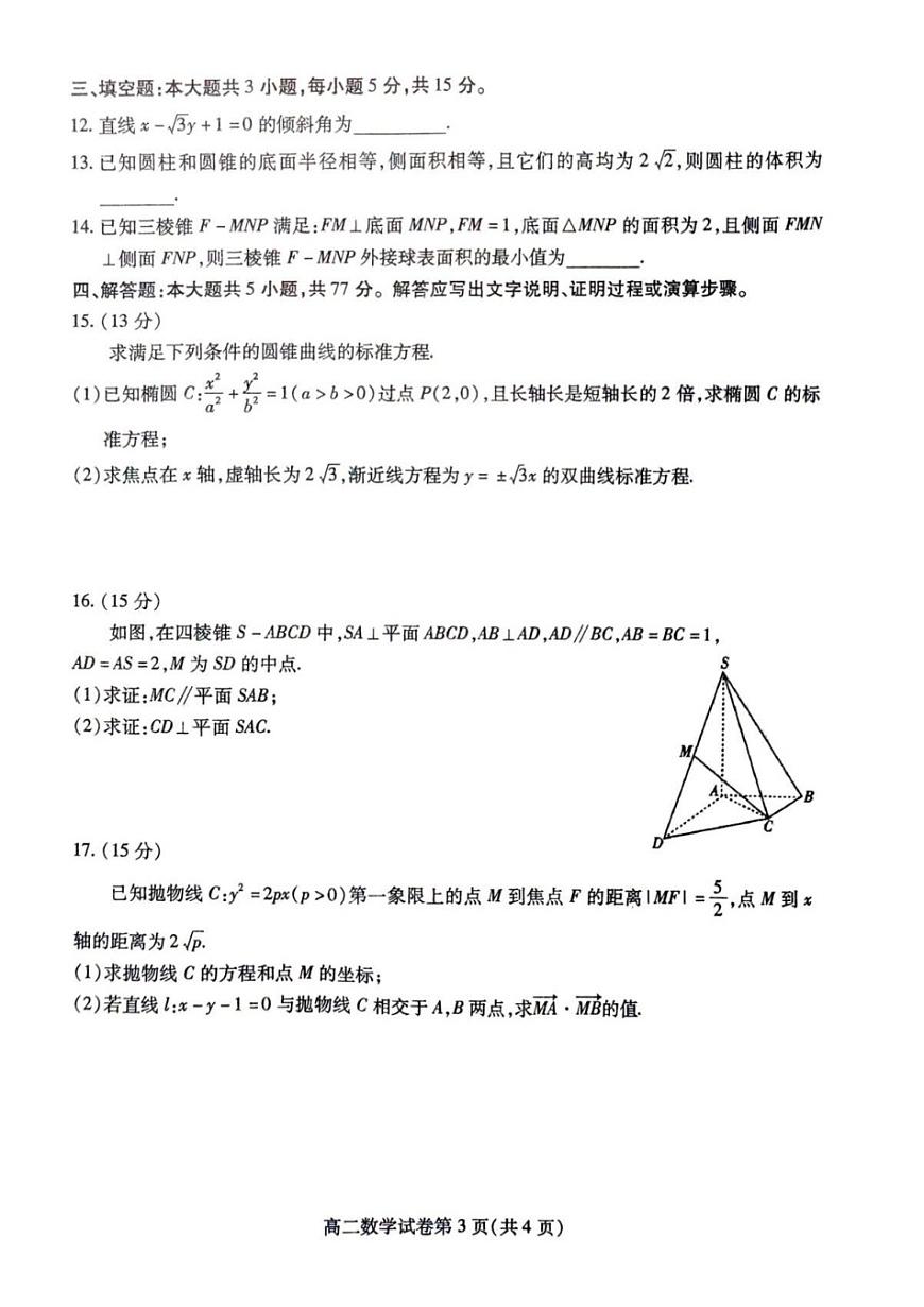 四川省内江市2025-2026学年第一学期高二期末检测题数学试卷第3页
