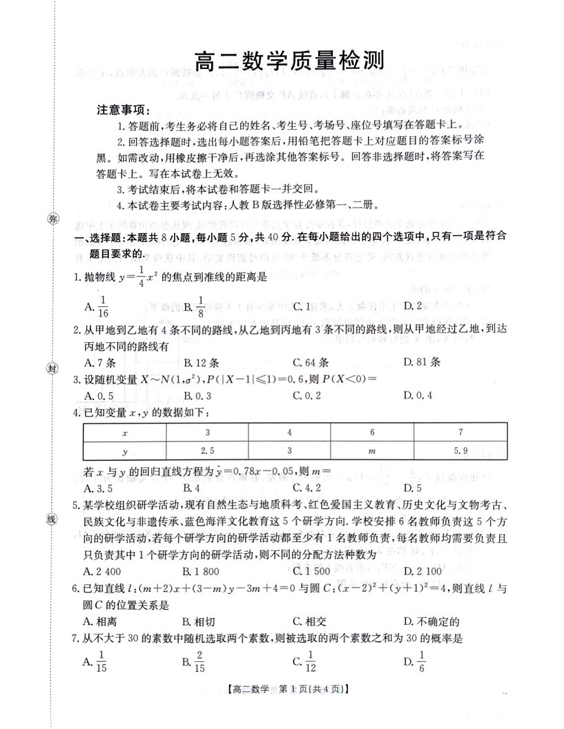 辽宁省辽阳市2025-2026学年高二上学期1月期末考试数学试卷第1页