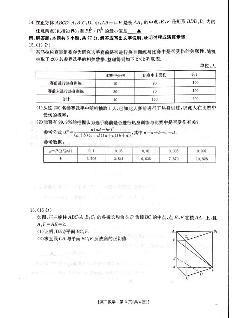 辽宁省辽阳市2025-2026学年高二上学期1月期末考试数学试卷第3页