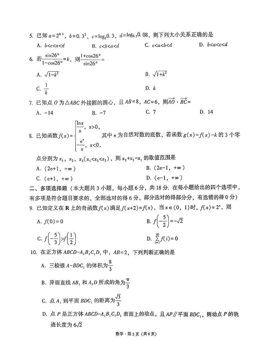 贵阳市七校2026届高三年级联合考试（三）数学试题第2页