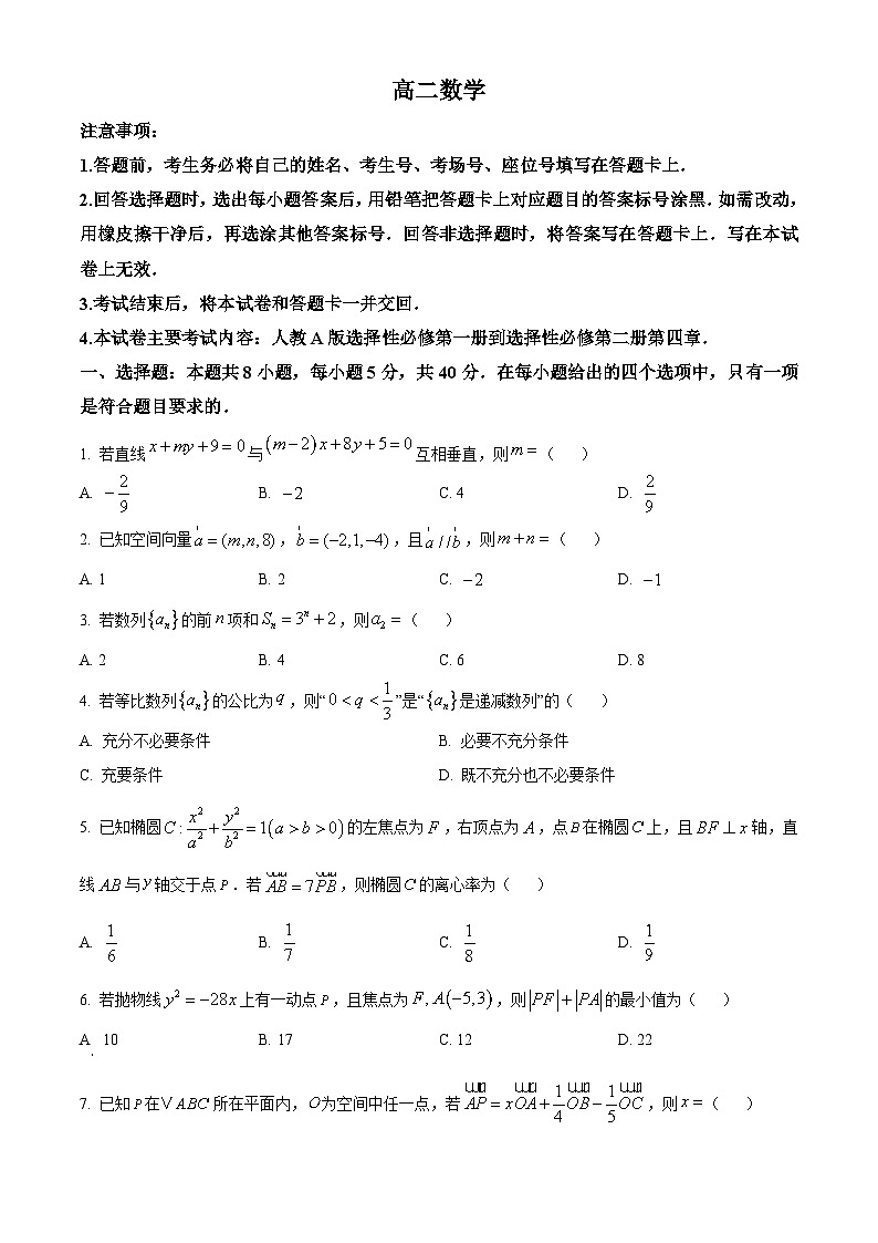 广西崇左市2025-2026学年高二上学期1月期末数学试题（原卷版+解析版）第1页