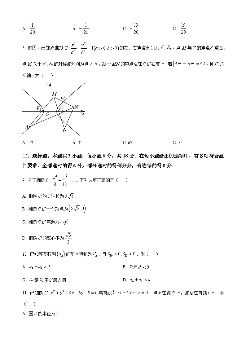 广西崇左市2025-2026学年高二上学期1月期末数学试题（原卷版+解析版）第2页
