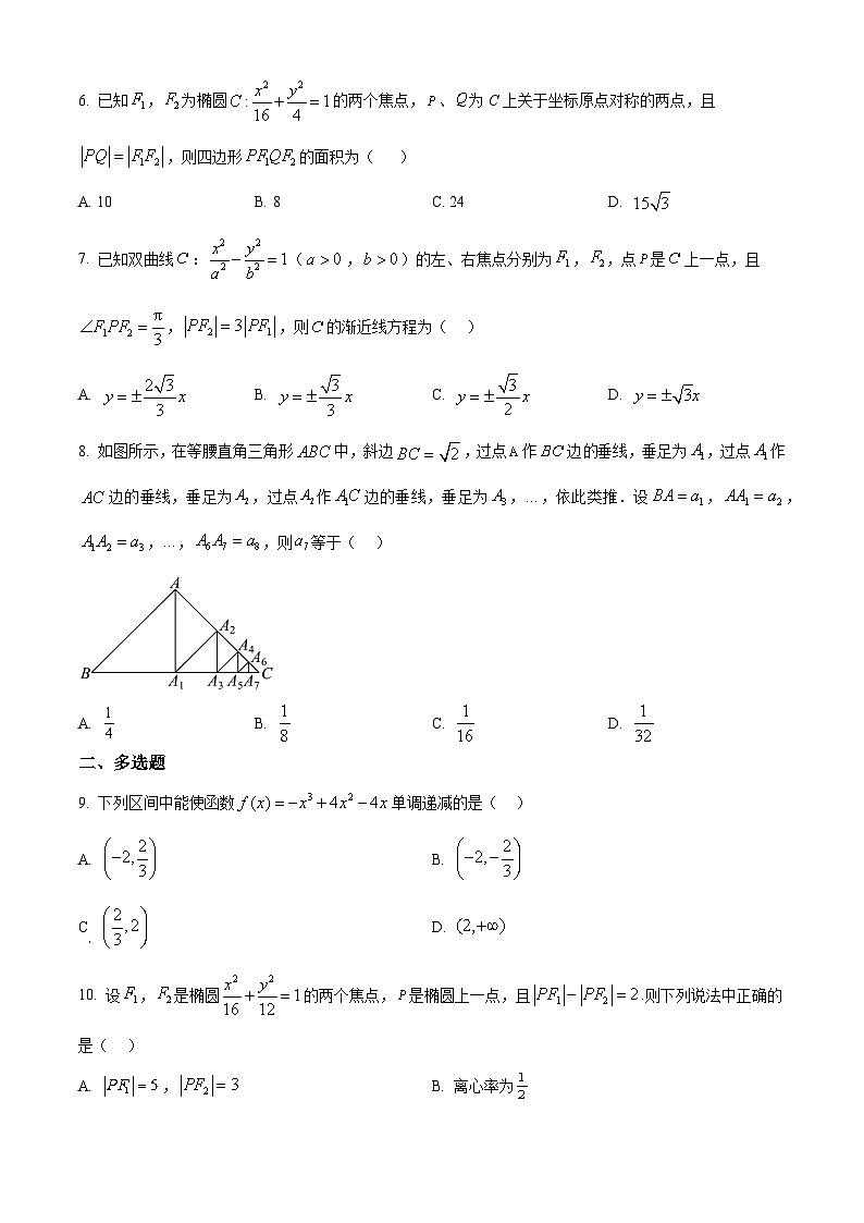 精品解析：河南省信阳市信阳高级中学北湖校区2024-2025学年高二上学期12月月考数学试题（原卷版）第2页