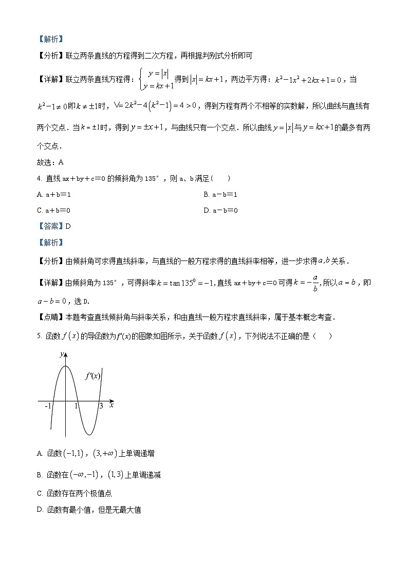 精品解析：河南省信阳市信阳高级中学北湖校区2024-2025学年高二上学期12月月考数学试题（解析版）第2页