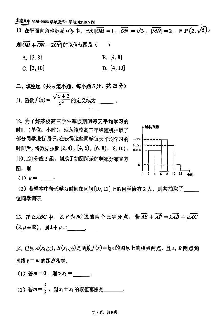 2026北京八中高一（上）期末数学试卷   无答案第3页