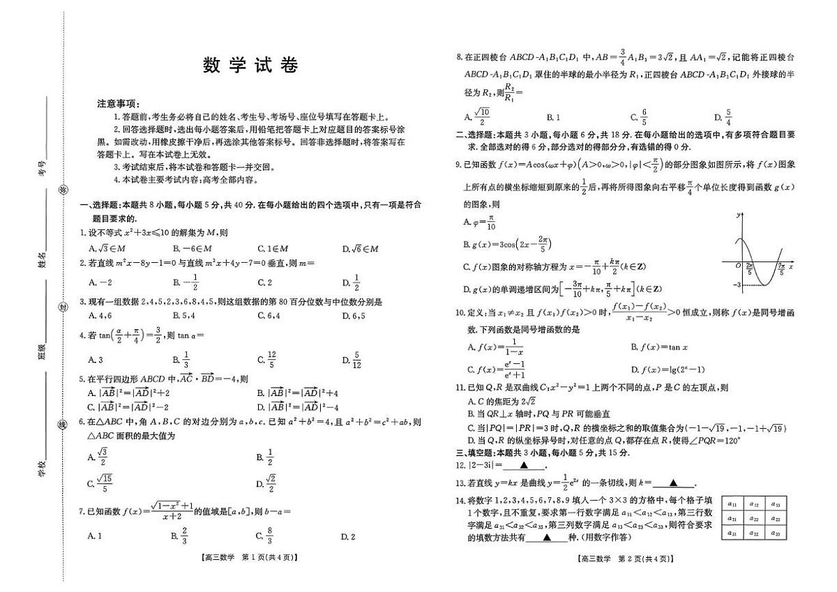 2026届湘潭二模数学试卷第1页