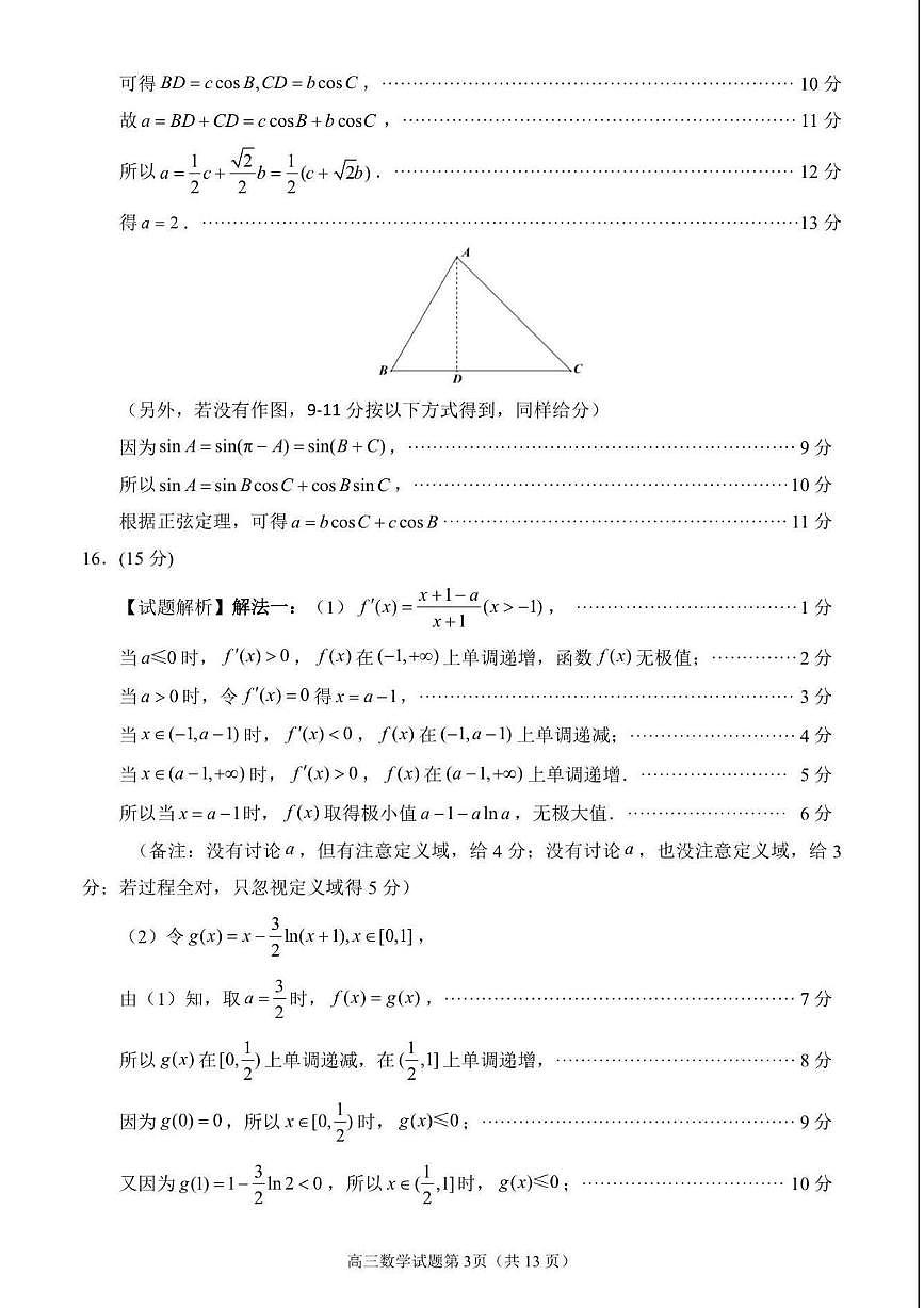 2026届泉州二检数学答案第3页