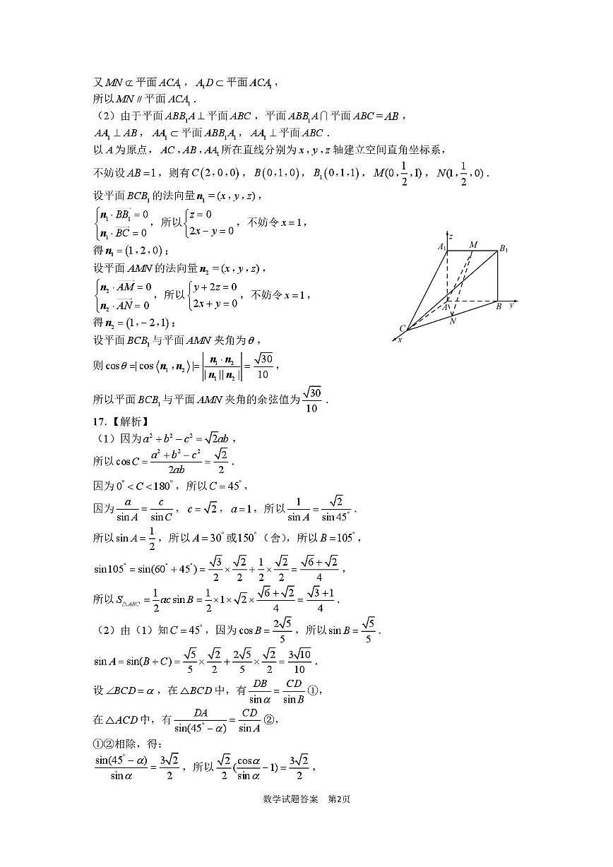 2026届济南一模数学答案第2页