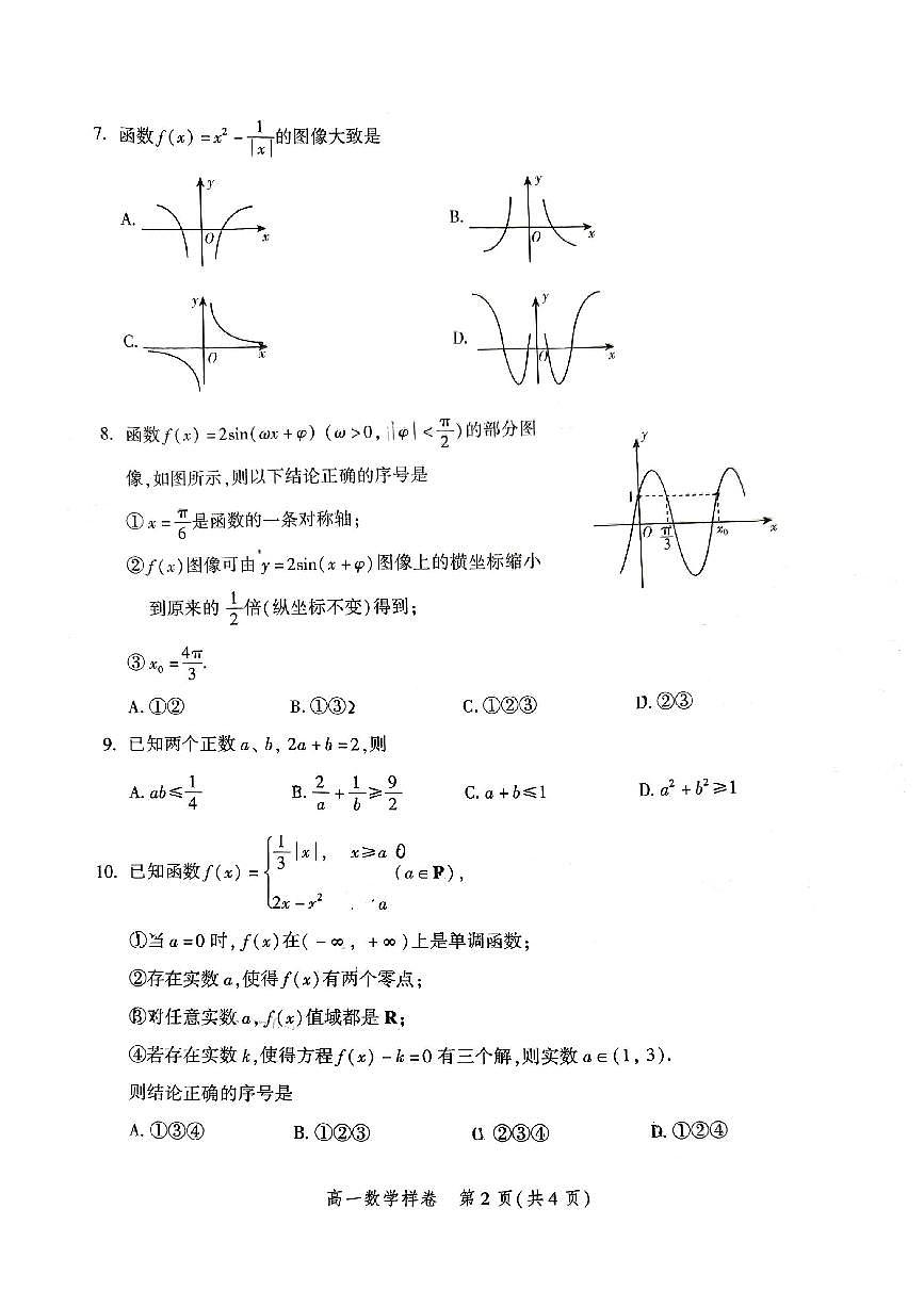 2026北京平谷高一（上）期末数学试卷第2页