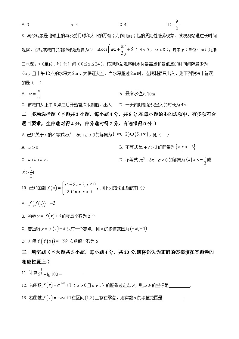 贵州省贵阳市2025-2026学年度第一学期高一年级期末考试数学科试题（原卷版+解析版）第2页