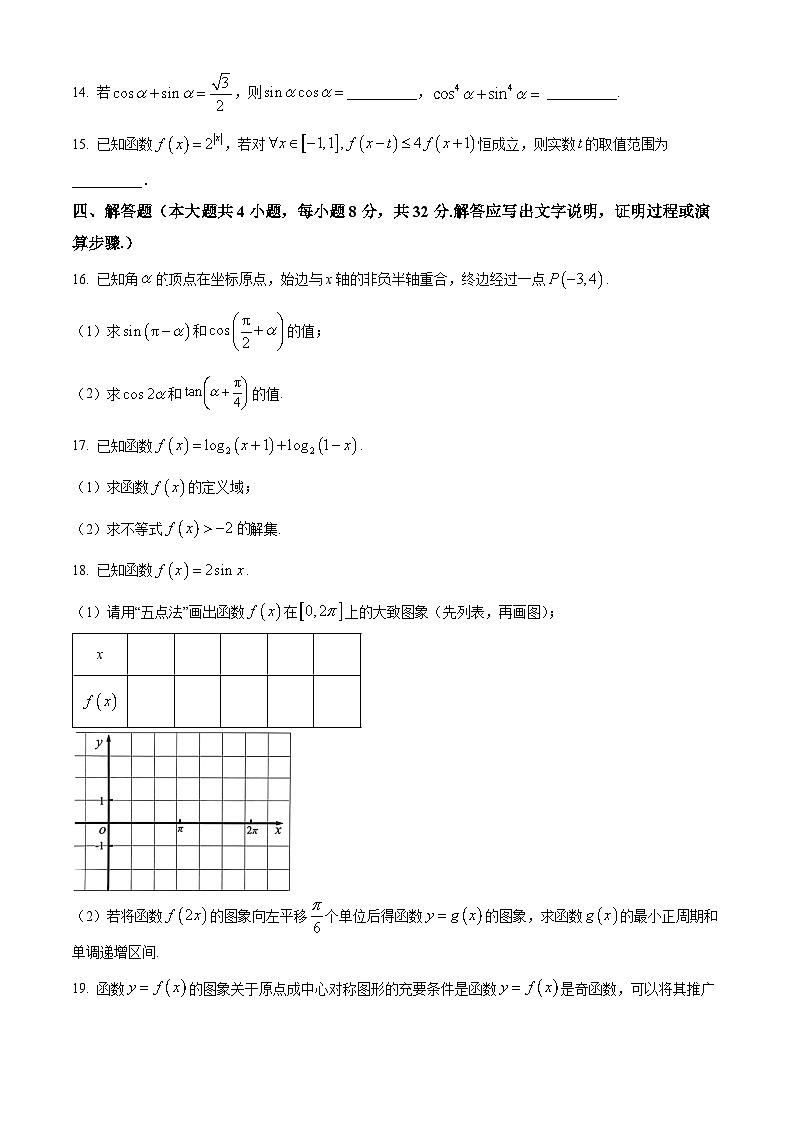 贵州省贵阳市2025-2026学年度第一学期高一年级期末考试数学科试题（原卷版+解析版）第3页
