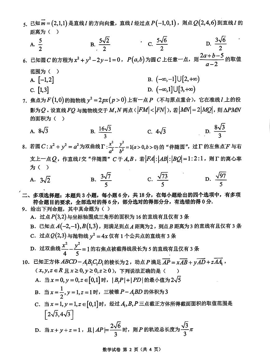 数学试题第2页