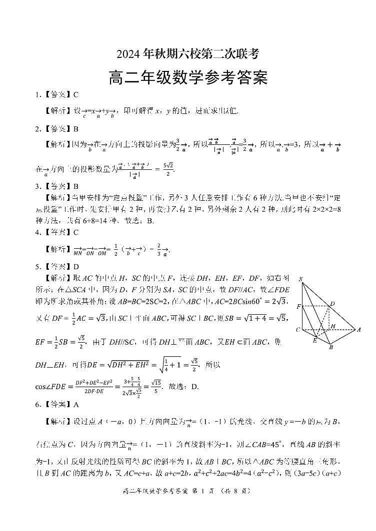高二年级数学参考答案第1页