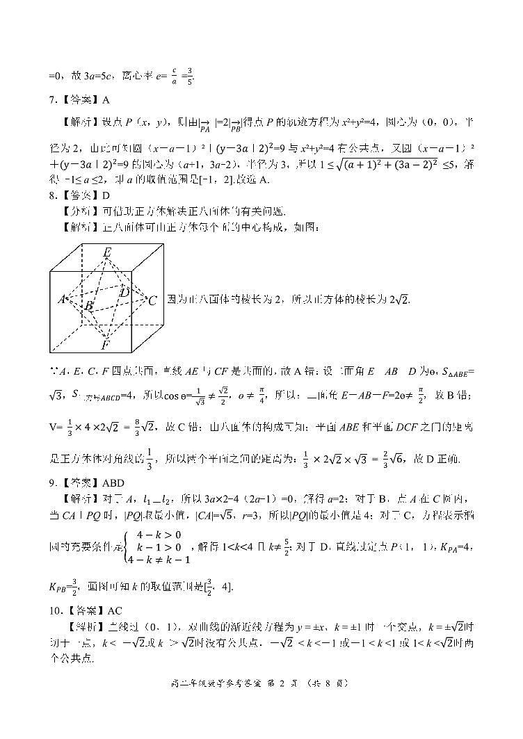 高二年级数学参考答案第2页