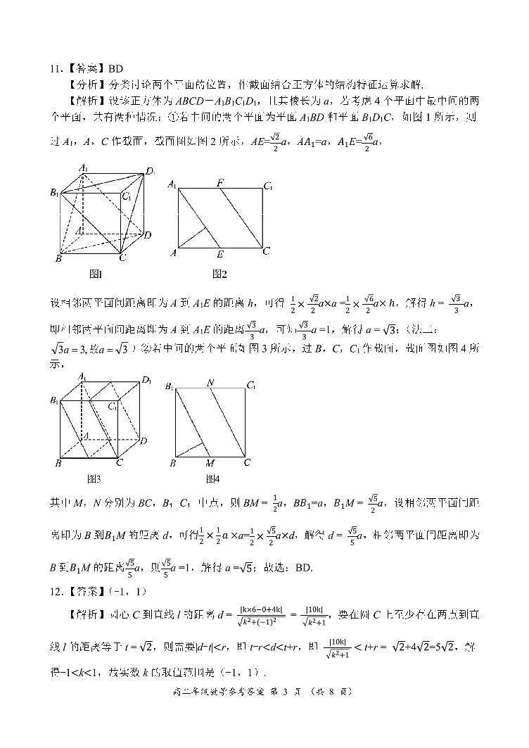 高二年级数学参考答案第3页