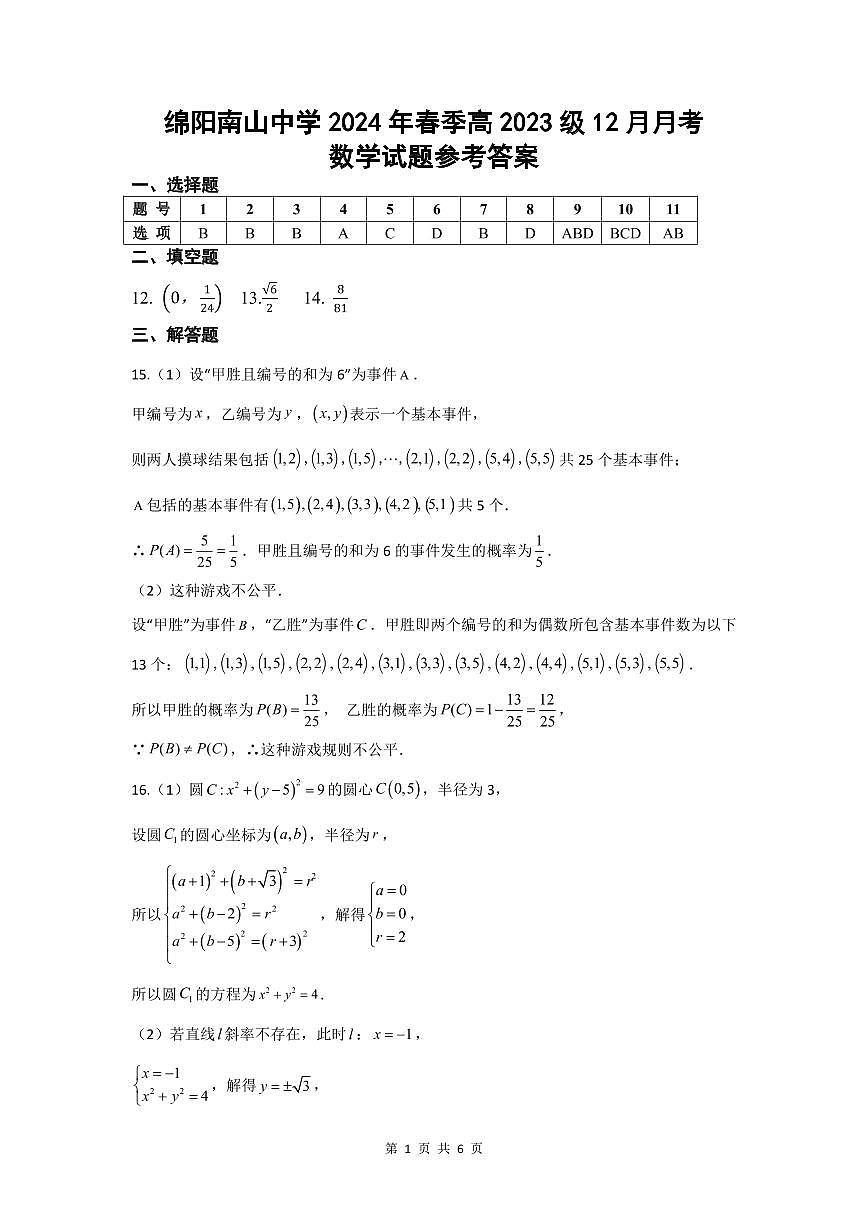 数学答案第1页