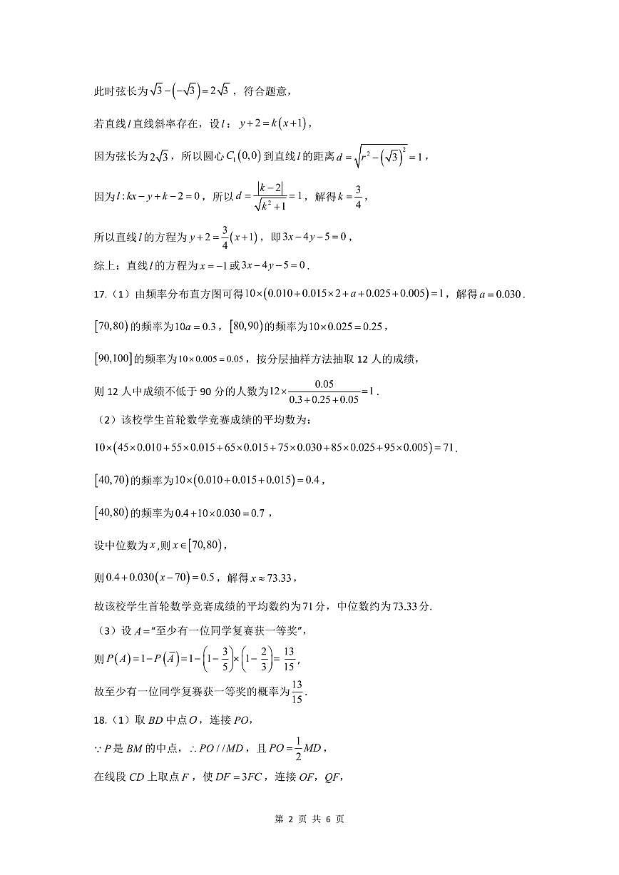 数学答案第2页