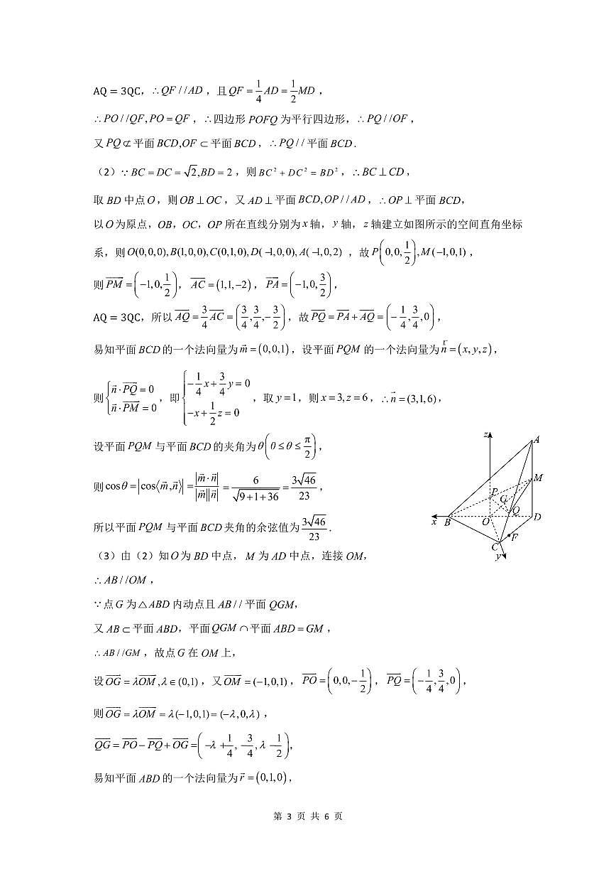 数学答案第3页