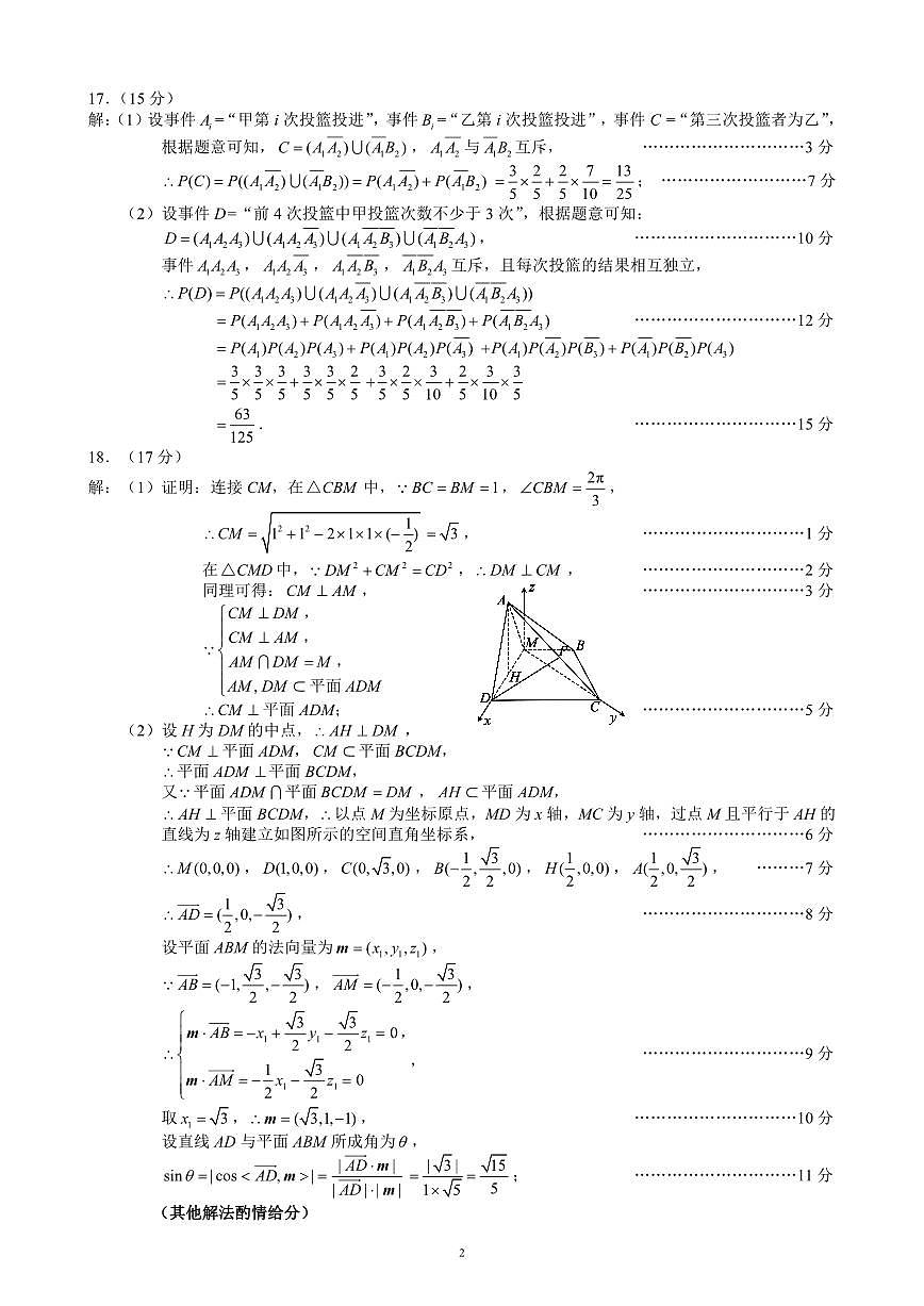 2024～2025学年度上期高中2023级期末考试数学参考答案及评分标准第2页