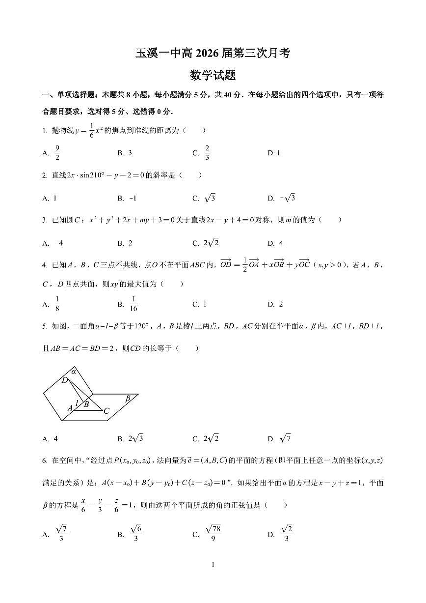 数学试题第1页