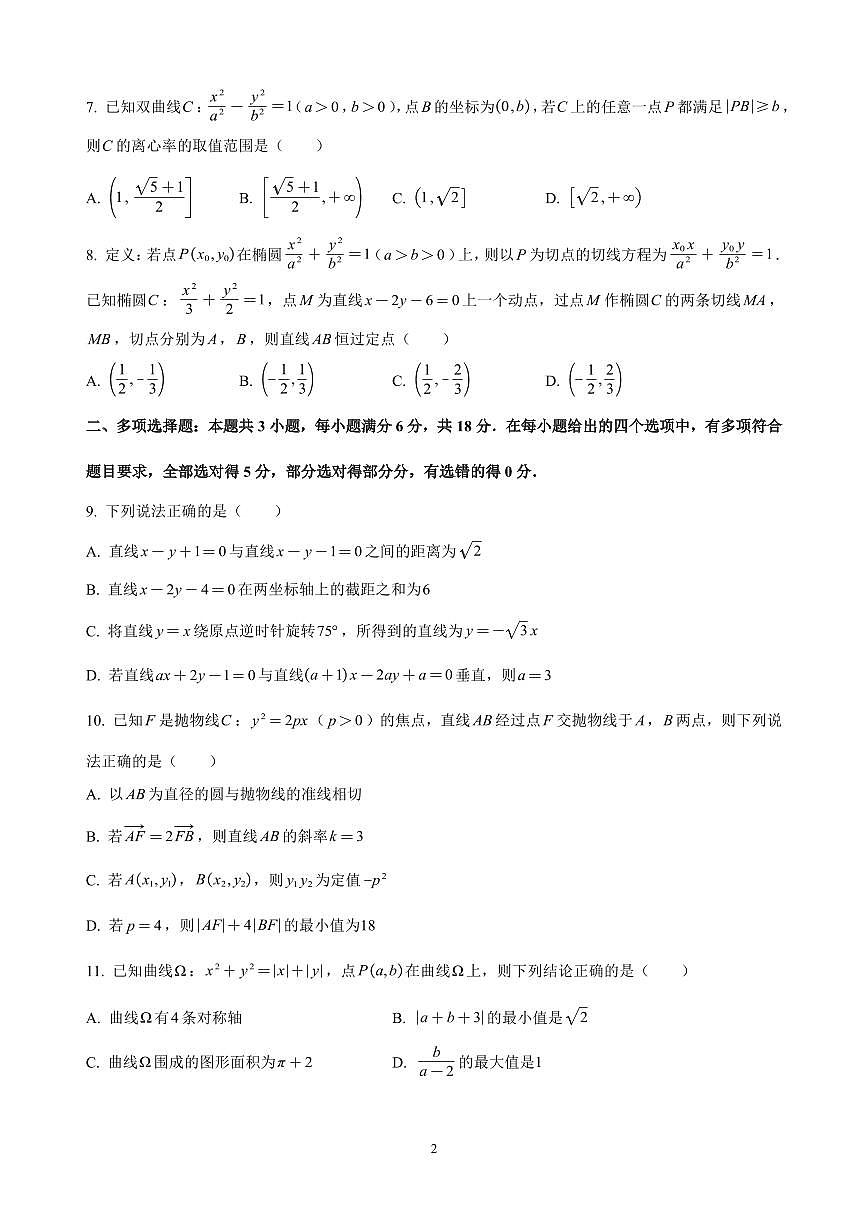 数学试题第2页