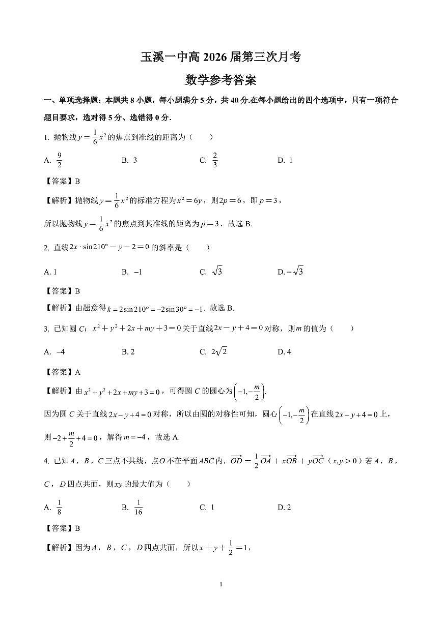 数学答案第1页