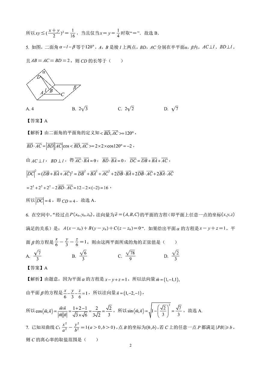 数学答案第2页