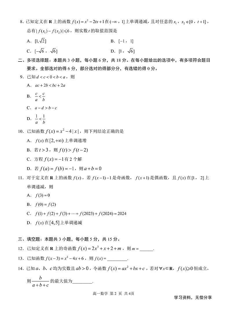 广西桂林2024年期中高一下学期联考数学试卷（无答案）第2页