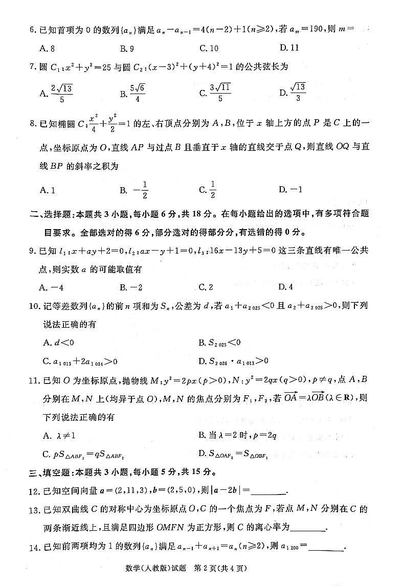 河南省青桐鸣大联考2024-2025学年高二上学期12月月考数学试题及答案解析第2页