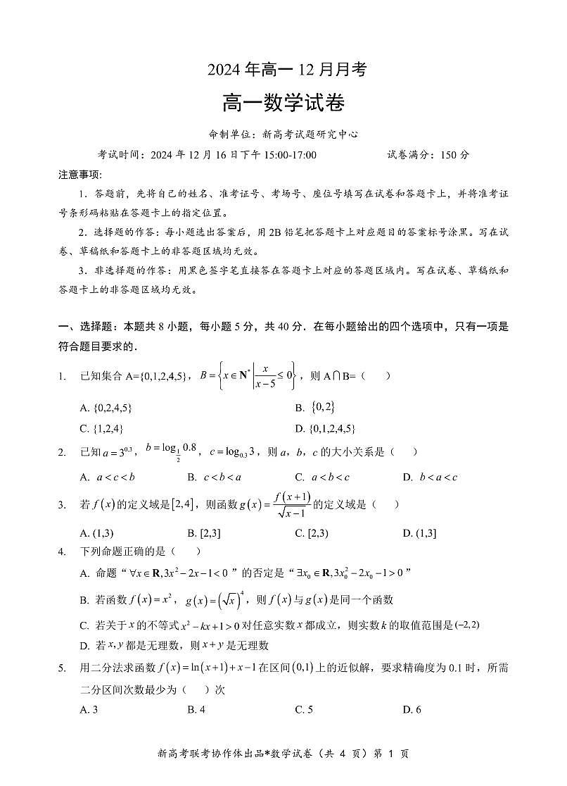湖北省新高考联考协作体2024-2025学年高一上学期12月联考数学试卷（无答案）第1页