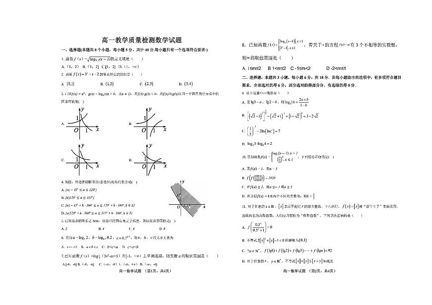 山东省菏泽市第一中学2024-2025学年高一上学期12月质量检测数学试题第1页