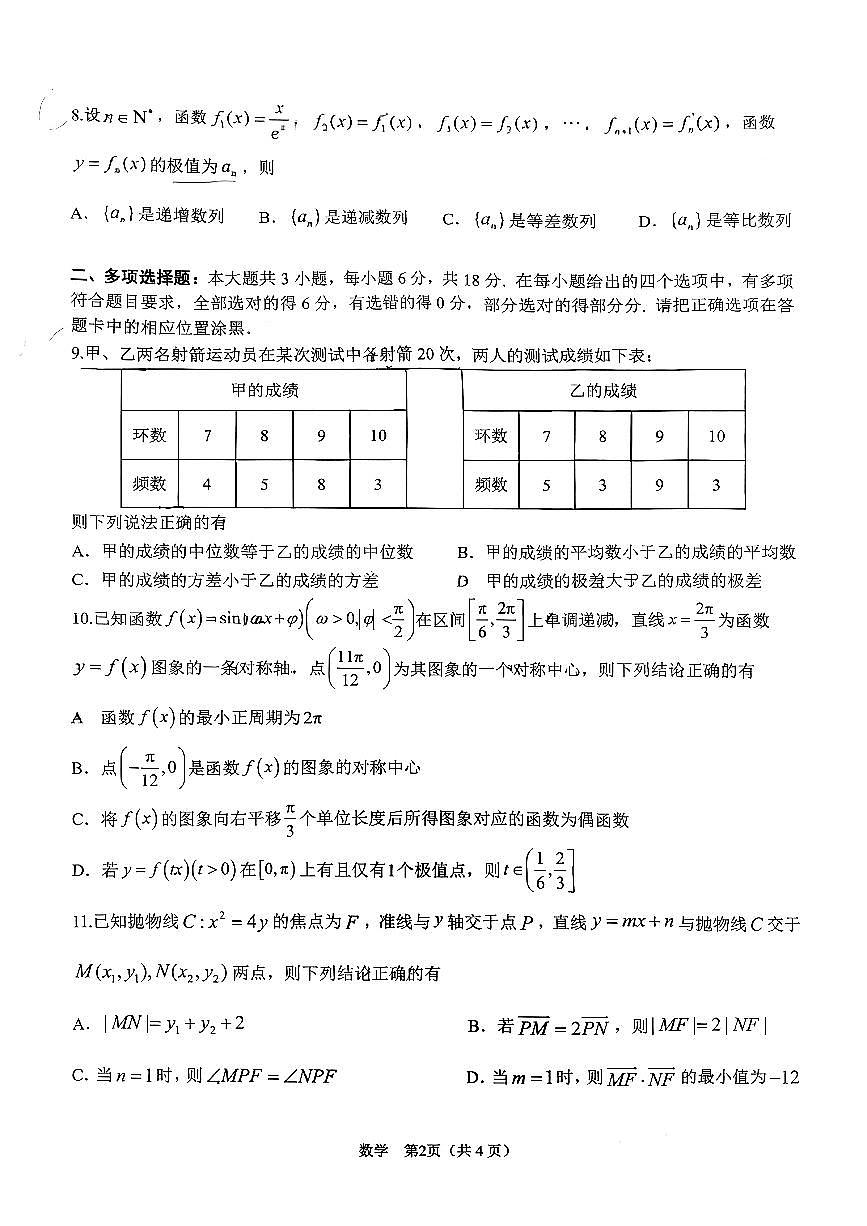 广东省东莞市、揭阳市2026届高三上学期期末调研考试 数学试题及答案第2页